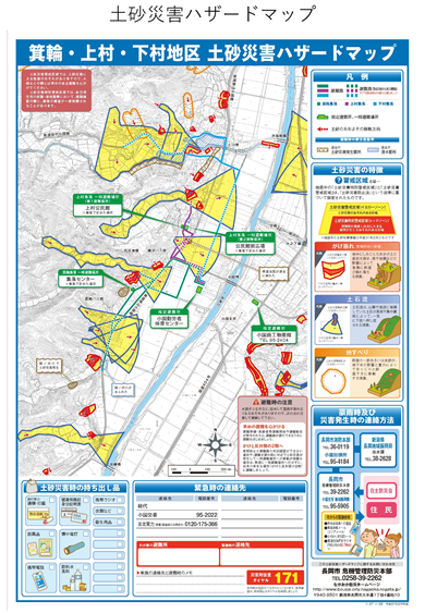 土砂災害ハザードマップ
